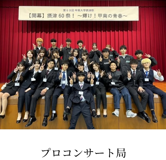 プロコンサート局