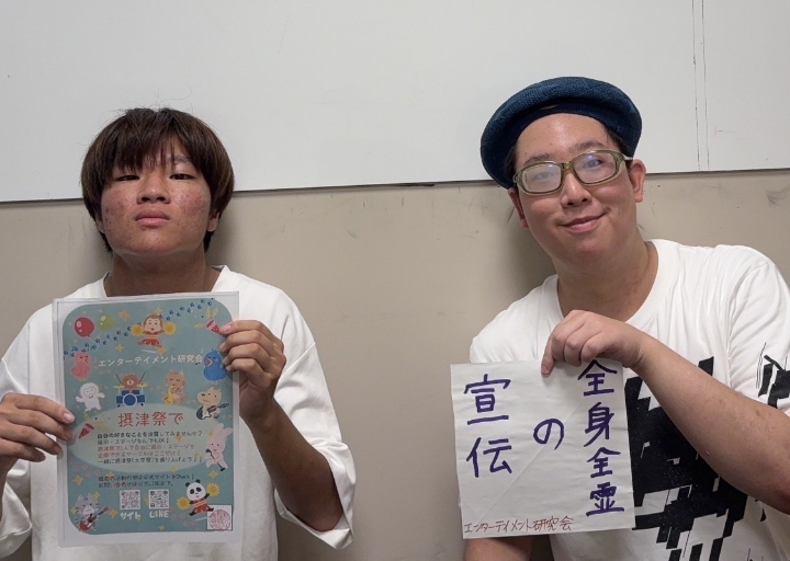 エンターテインメント研究会