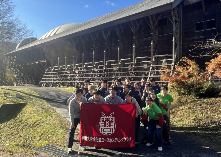 ユースホステリング部