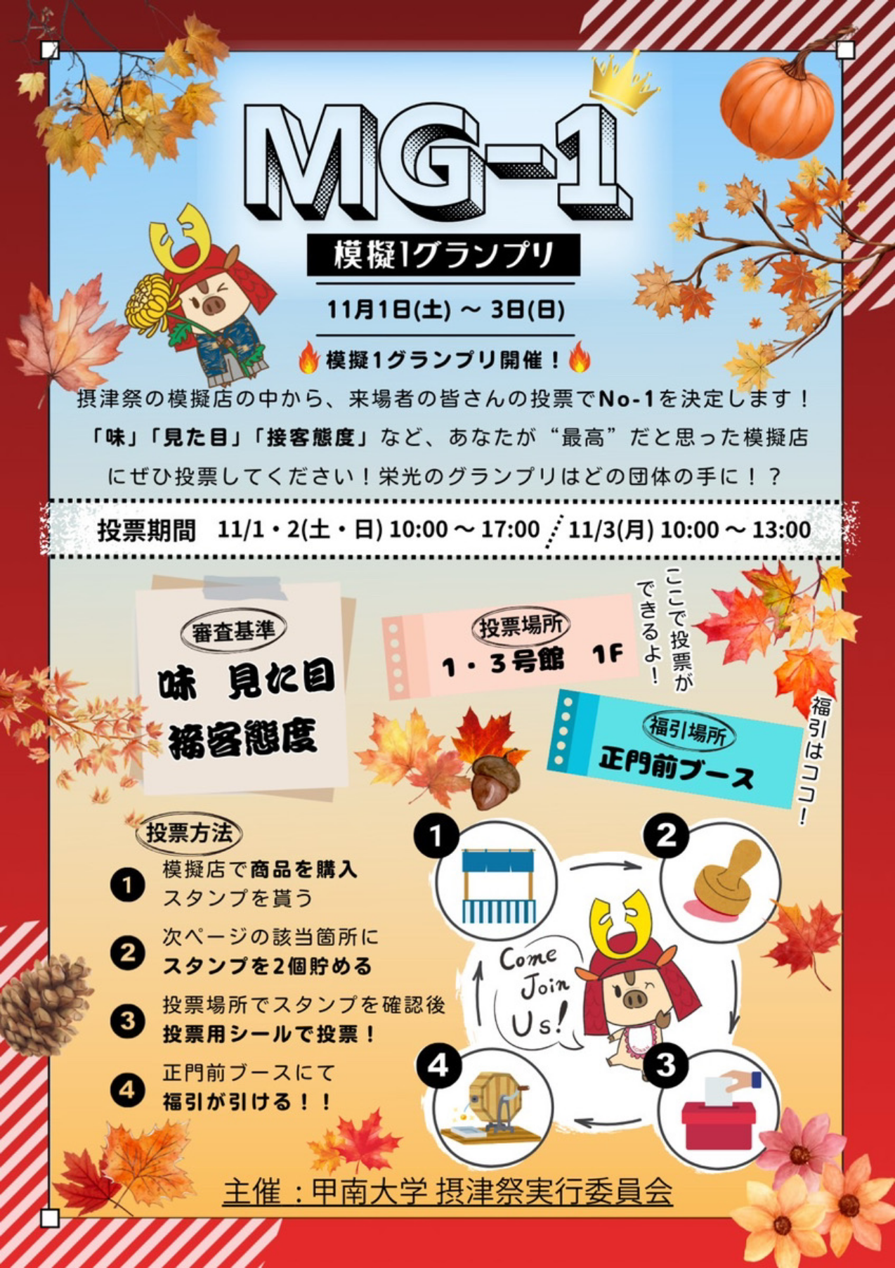 MG-1グランプリ開催のお知らせ