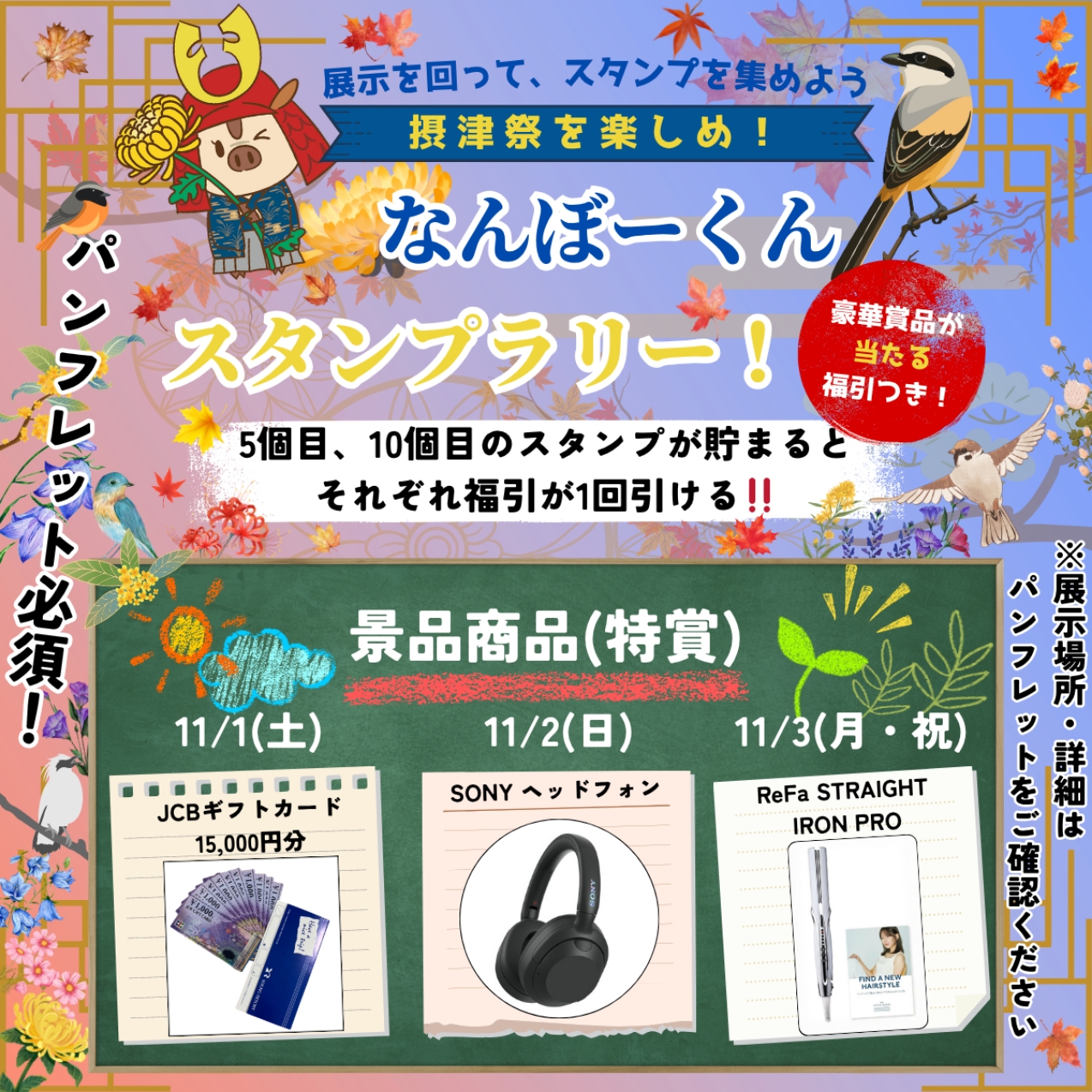 スタンプラリー